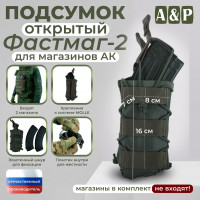 Подсумок открытый для магазинов "Фастмаг-2". Цвет: хаки.