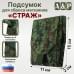 Подсумок для сброса магазинов "Страж". 