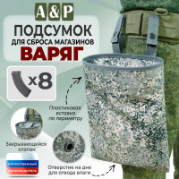 Подсумок для сброса магазинов "Варяг". Цвет: серый пиксель.