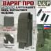 Подсумок Варяг ПРО для складного ножа и пистолетного магазина. 