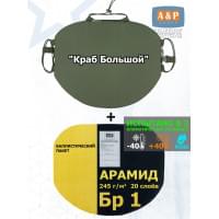 Пятиточечник тактический "Краб Большой" с баллистическим пакетом из арамида (кевлар) Бр 1. Цвет: хаки.