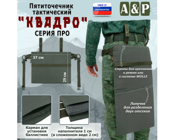 Пятиточечник тактический "Квадро". Серия ПРО. Цвет: хаки.