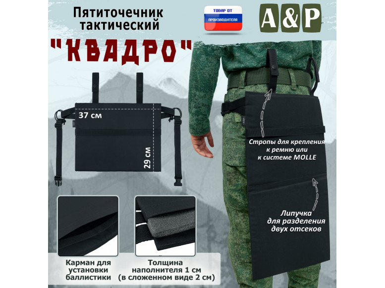Пятиточечник тактический "Квадро". 