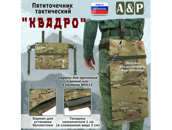Пятиточечник тактический "Квадро". Цвет: мультикам.