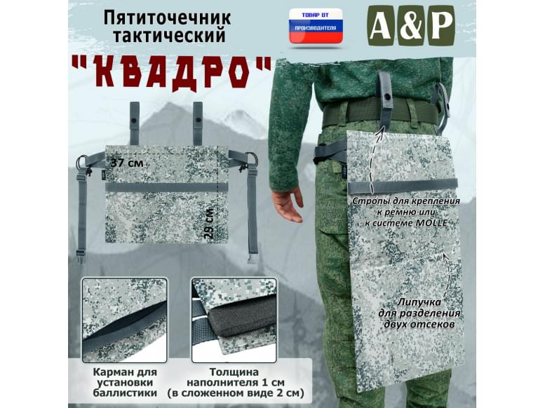 Пятиточечник тактический "Квадро". 