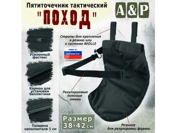 Пятиточечник тактический "Поход". Цвет: черный.