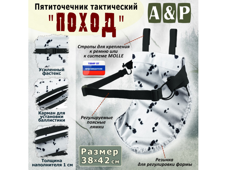 Пятиточечник тактический "Поход". 