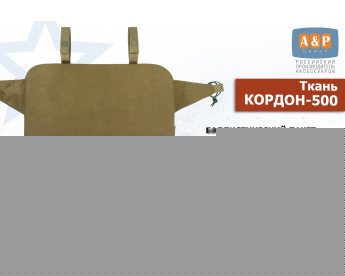 Пятиточечник тактический "Скат ПРО Большой" с баллистическим пакетом из арамида (кевлар) Бр 1. Цвет: койот.