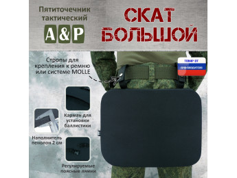 Пятиточечник тактический "Скат Большой". Цвет: черный.