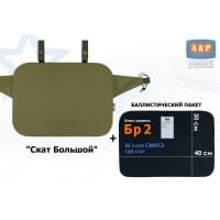 Пятиточечник тактический "Скат Большой" с баллистическим пакетом Бр 2. Цвет: хаки светлый.
