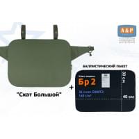 Пятиточечник тактический "Скат Большой" с баллистическим пакетом Бр 2. Цвет: хаки.