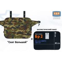 Пятиточечник тактический "Скат Большой" с баллистическим пакетом Бр 2. Цвет: камуфляж.
