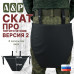 Пятиточечник тактический "Скат. Версия 2". Серия ПРО. 