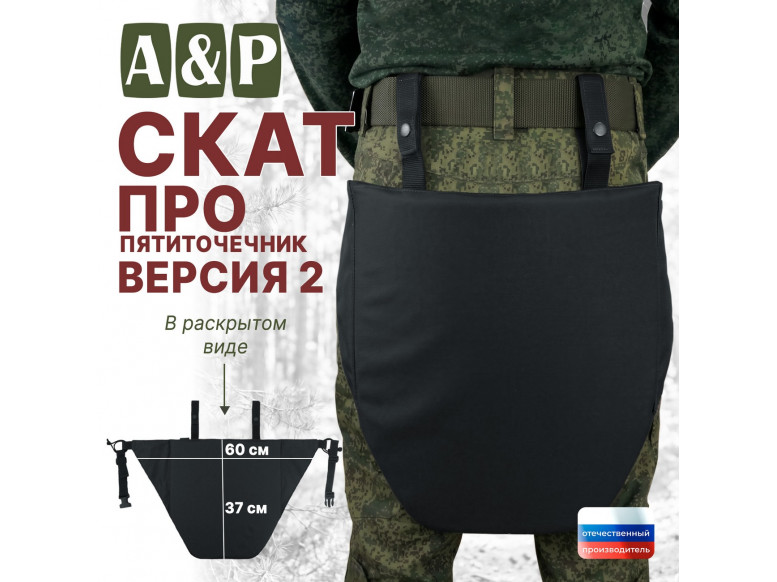 Пятиточечник тактический "Скат. Версия 2". Серия ПРО. 