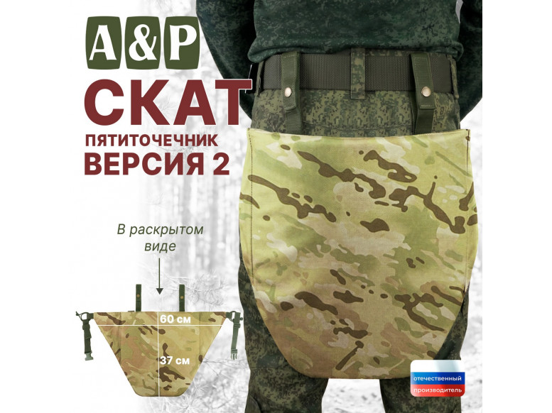Пятиточечник тактический "Скат. Версия 2". 