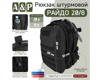 Рюкзак тактический (штурмовой) "Райдо", 20 литров. Цвет: черный.