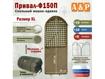 Спальный мешок-одеяло "Привал-Ф150П". Размер: XL. Цвет: хаки.