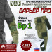 Защита предплечья с кистью "Барьер ПРО" противоосколочная. Класс защиты Бр 1. 