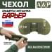 Чехол защиты затылка "Барьер". 