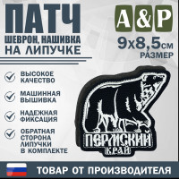 Патч на липучке «Пермский край». Размер 90х85 мм. Цвет: черный.