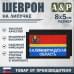 Шеврон на липучке «Флаг Калининградской области». Размер 80х50 мм. 