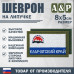 Шеврон на липучке «Флаг Камчатского края». Размер 80х50 мм. 