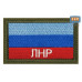 Шеврон на липучке «Флаг ЛНР». Размер 80х50 мм. 