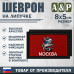 Шеврон на липучке «Флаг Москвы». Размер 80х50 мм. 
