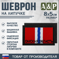 Шеврон на липучке «Флаг Омской области». Размер 80х50 мм. Цвет: черный.