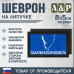 Шеврон на липучке «Флаг Сахалинской области». Размер 80х50 мм. 