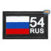 Шеврон на липучке «54 регион». Размер 80х50 мм. 