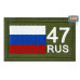 Шеврон на липучке «47 регион». Размер 80х50 мм. 