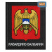 Шеврон на липучке «Герб Кабардино-Балкарской Республики». Размер 100х85 мм. 