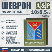 Шеврон на липучке «Герб Магаданской области». Размер 100х85 мм. Цвет: хаки.