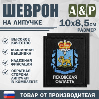 Шеврон на липучке «Герб Псковской области». Размер 100х85 мм. Цвет: черный.