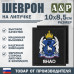 Шеврон на липучке «Герб ЯНАО». Размер 100х85 мм. 