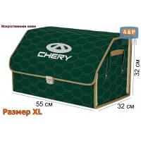 Органайзер-саквояж "Союз Премиум" в багажник Chery (Чери), размер XL. Цвет: зеленый с бежевой прострочкой Соты.