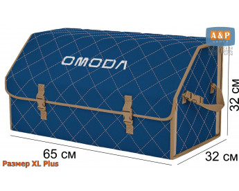 Органайзер-саквояж "Союз" в багажник Omoda (Омода), размер XL Plus. Цвет: синий с бежевой прострочкой Ромб.