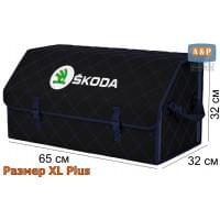 Органайзер-саквояж "Союз" в багажник Skoda (Шкода), размер XL Plus. Цвет: черный с синей прострочкой Ромб.
