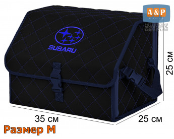 Органайзер-саквояж "Союз" в багажник Subaru (Субару), размер M. Цвет: черный с синей прострочкой Ромб.