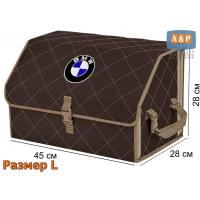 Органайзер-саквояж "Союз" в багажник BMW (БМВ), размер L. Цвет: коричневый с бежевой прострочкой Ромб.