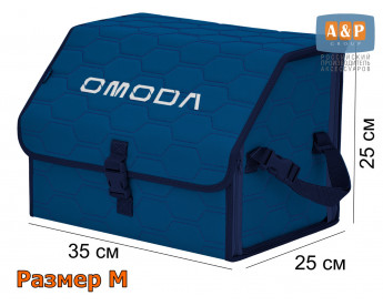 Органайзер-саквояж "Союз" в багажник Omoda (Омода), размер M. Цвет: синий с синей прострочкой Соты.