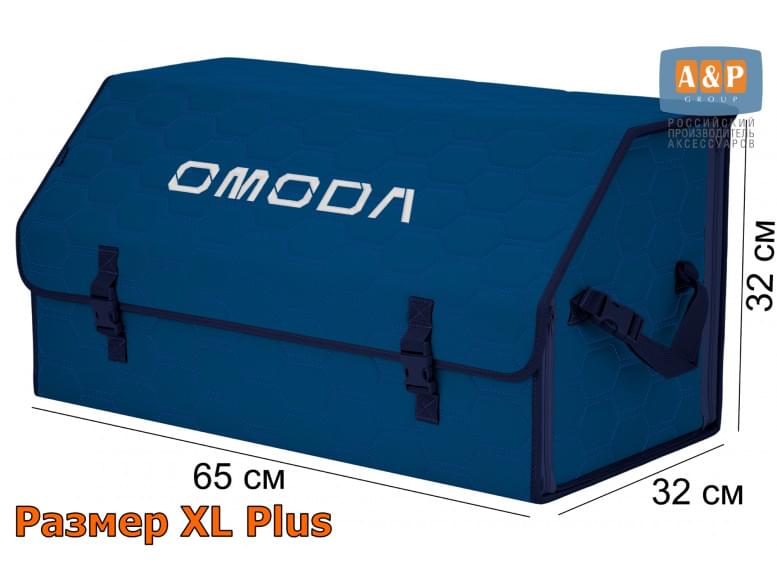 Органайзер-саквояж "Союз" в багажник Omoda (Омода), размер XL Plus. 