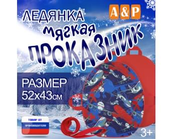 Ледянка мягкая «Проказник». Цвет: самолеты/красный.