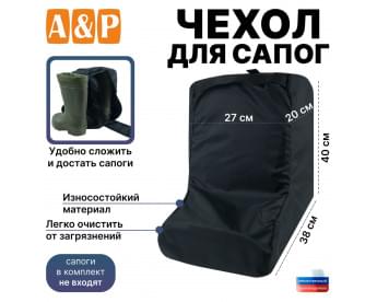 Чехол для сапог. Цвет: черный.