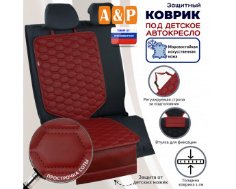 Коврик под детское автокресло. Искусственная кожа. Цвет: бордовый с бордовой прострочкой Соты.