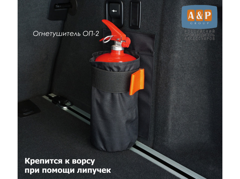 Чехол для огнетушителя в багажник. Для ворса. 