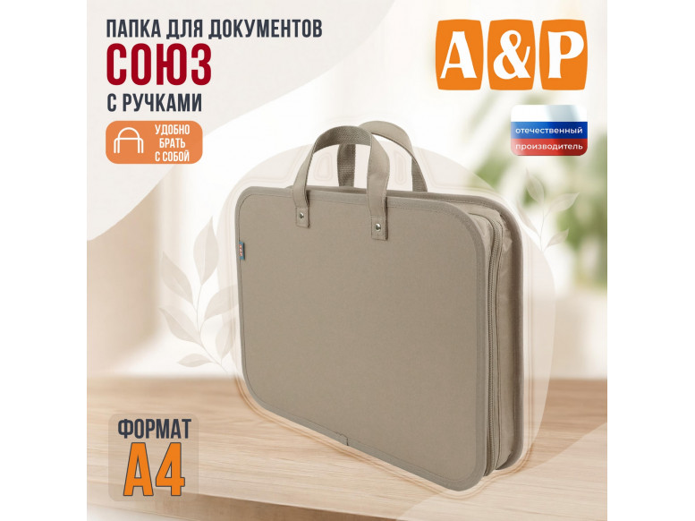 Папка для документов "Союз" с тканевыми ручками. Формат А4. 