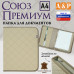 Папка для документов "Союз Премиум". Формат А4. С прострочкой Ромб. Искусственная кожа. 