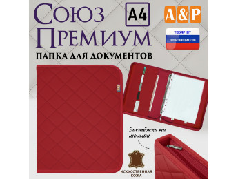 Папка для документов "Союз Премиум". Формат А4. С прострочкой Ромб. Искусственная кожа. Цвет: красный.